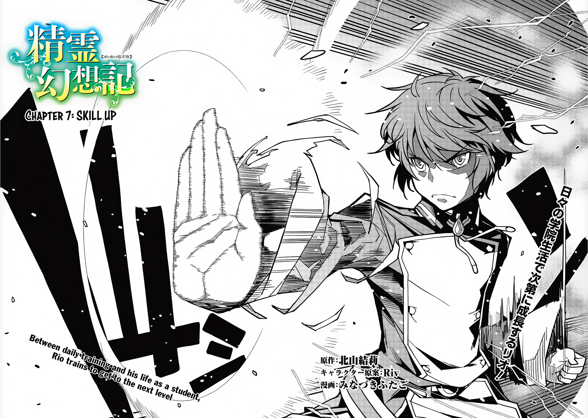 Seirei Gensouki - Konna Sekai de Deaeta Kimi ni (MINAZUKI Futago) Chapter 7 page 3 - Chapter 7