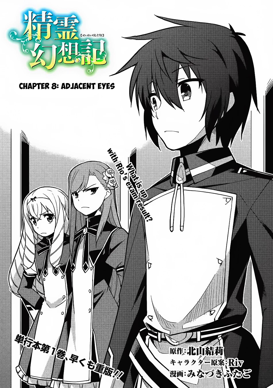 Seirei Gensouki - Konna Sekai de Deaeta Kimi ni (MINAZUKI Futago) Chapter 8 page 4 - Chapter 8: Adjacent eyes