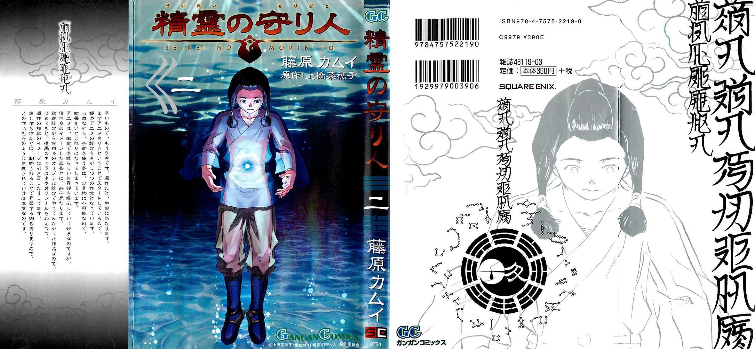 Seirei no Moribito Chapter 6 page 2 - Chapter 6: The Water Guardian