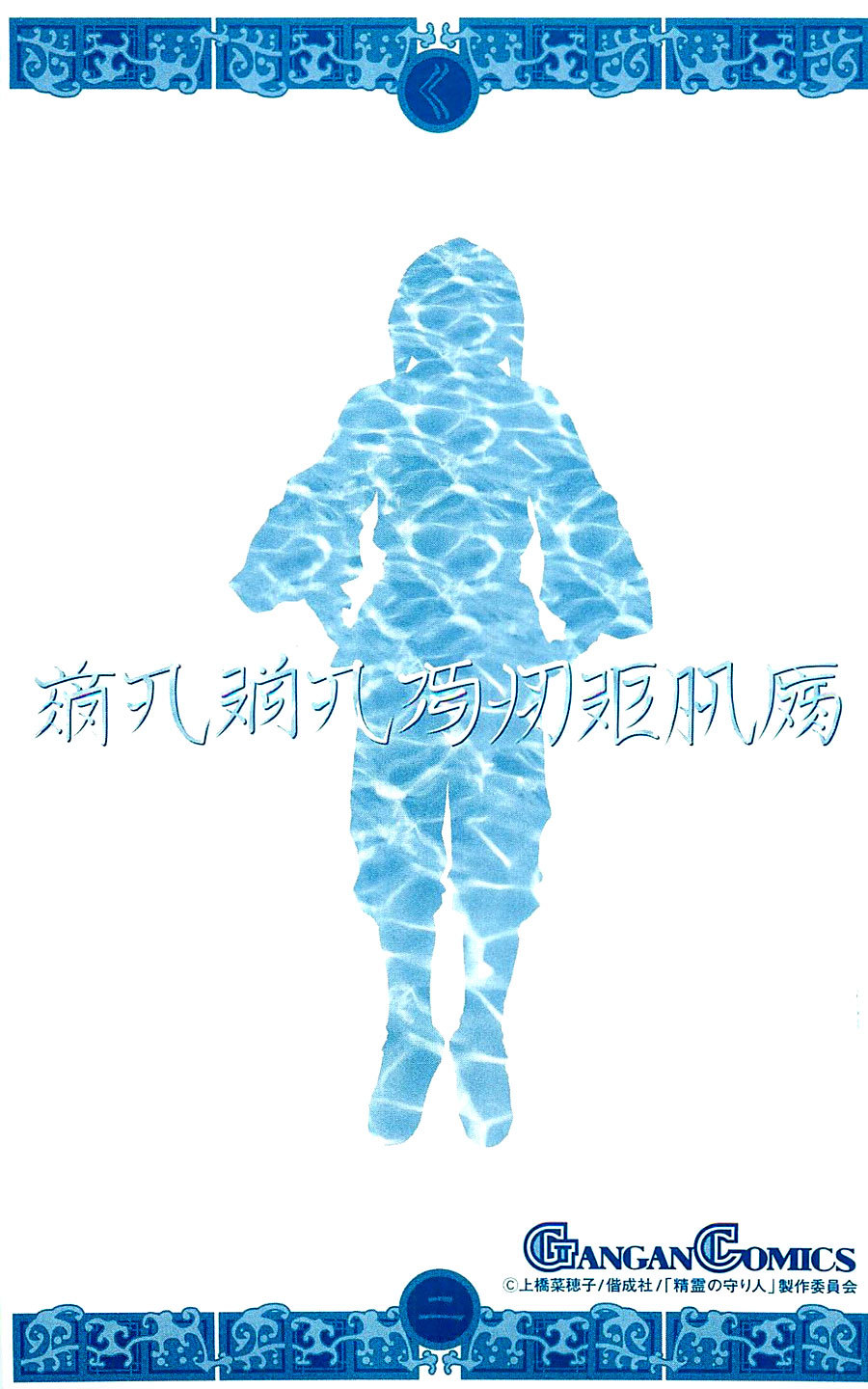 Seirei no Moribito Chapter 6 page 3 - Chapter 6: The Water Guardian