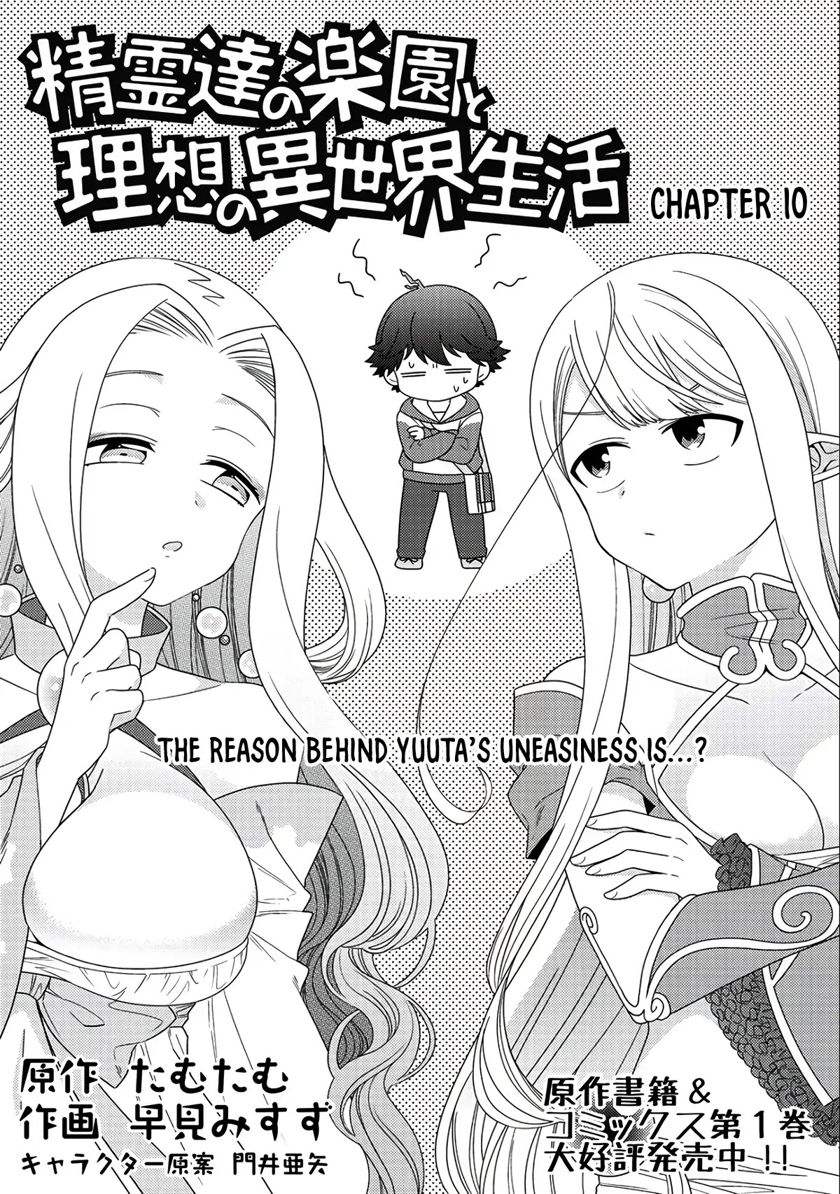Seirei-tachi no Rakuen to Risou no Isekai Seikatsu Chapter 10 page 2 - Chapter 10