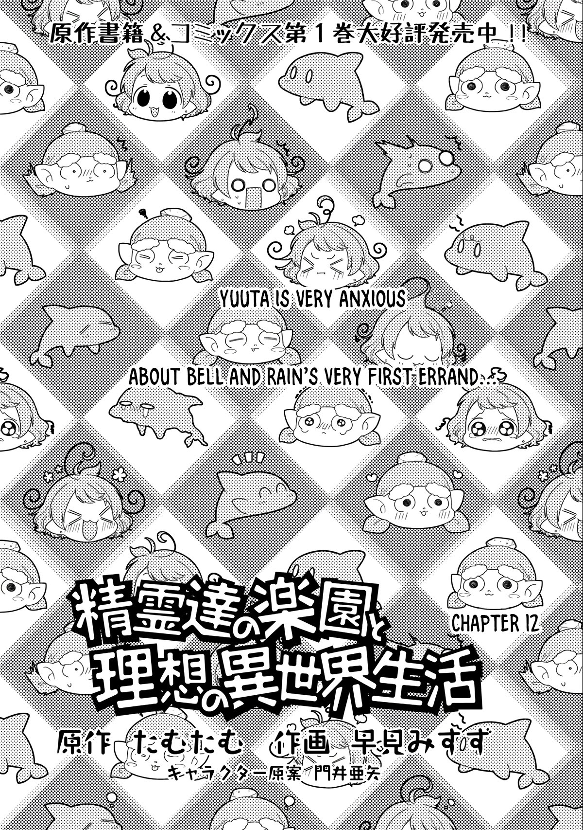 Seirei-tachi no Rakuen to Risou no Isekai Seikatsu Chapter 12 page 2 - Chapter 12