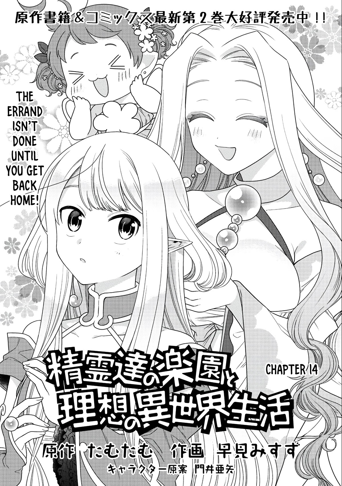 Seirei-tachi no Rakuen to Risou no Isekai Seikatsu Chapter 14 page 2 - Chapter 14