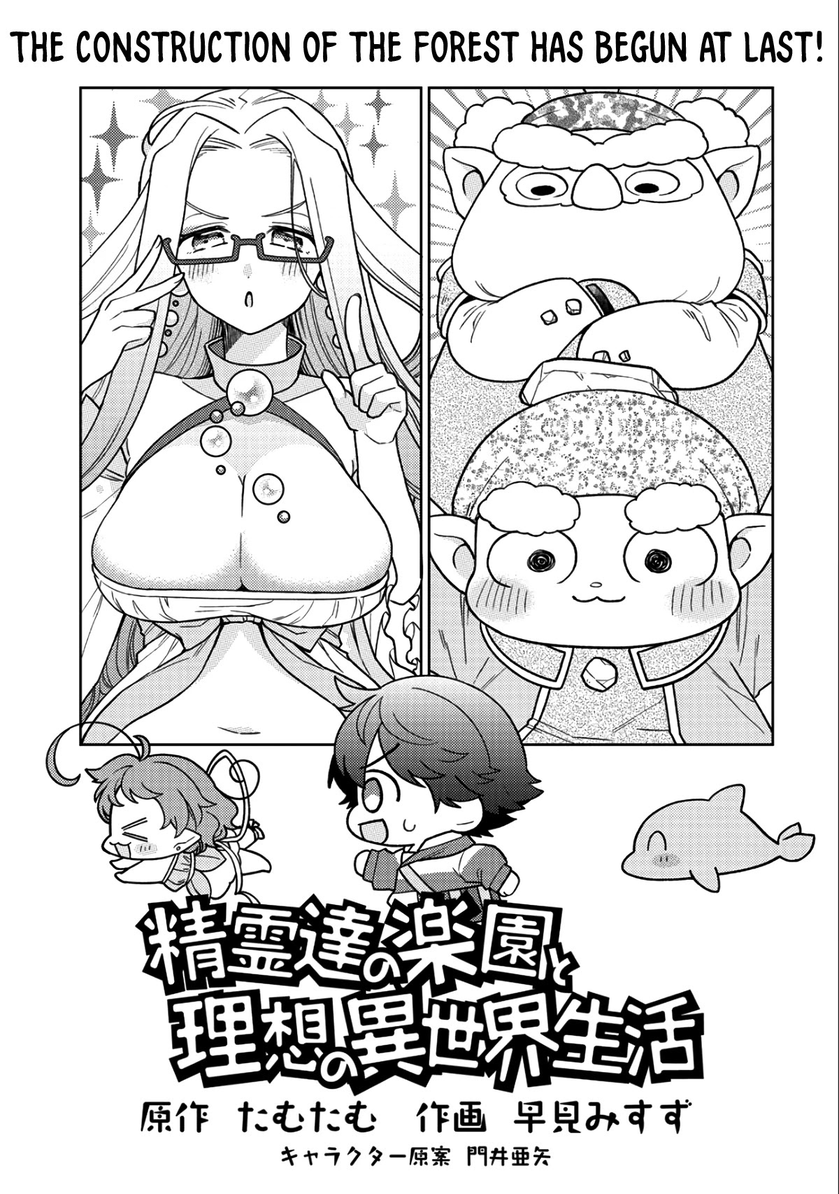 Seirei-tachi no Rakuen to Risou no Isekai Seikatsu Chapter 15 page 2 - Chapter 15