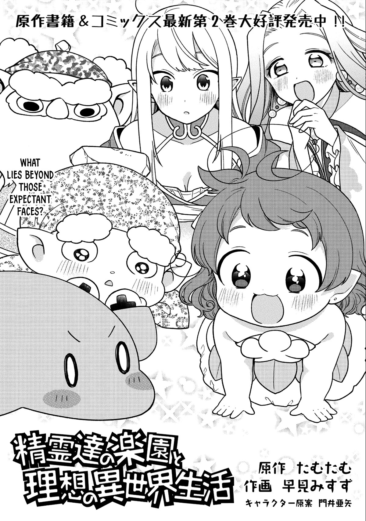Seirei-tachi no Rakuen to Risou no Isekai Seikatsu Chapter 16 page 2 - Chapter 16