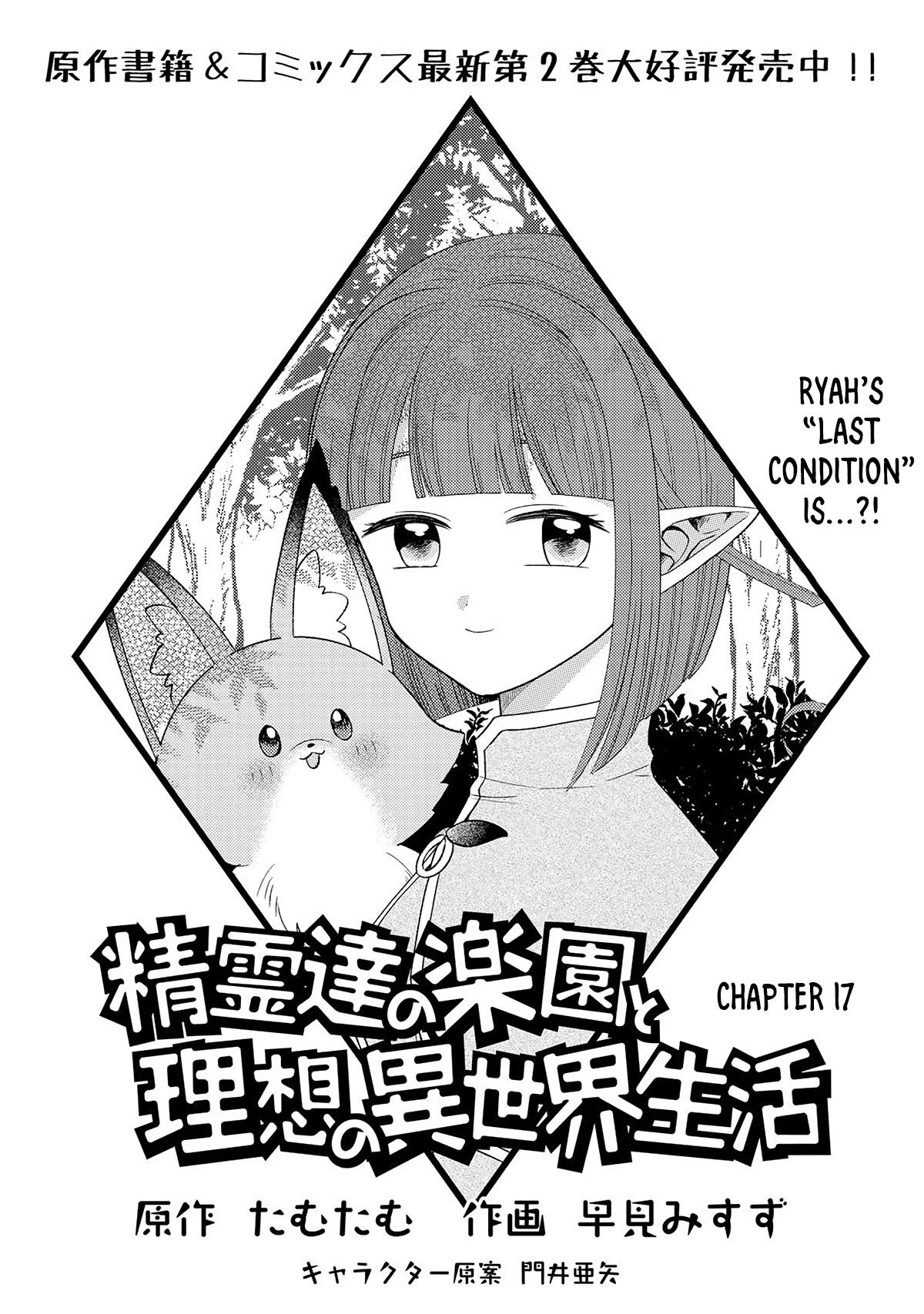 Seirei-tachi no Rakuen to Risou no Isekai Seikatsu Chapter 17 page 2 - Chapter 17