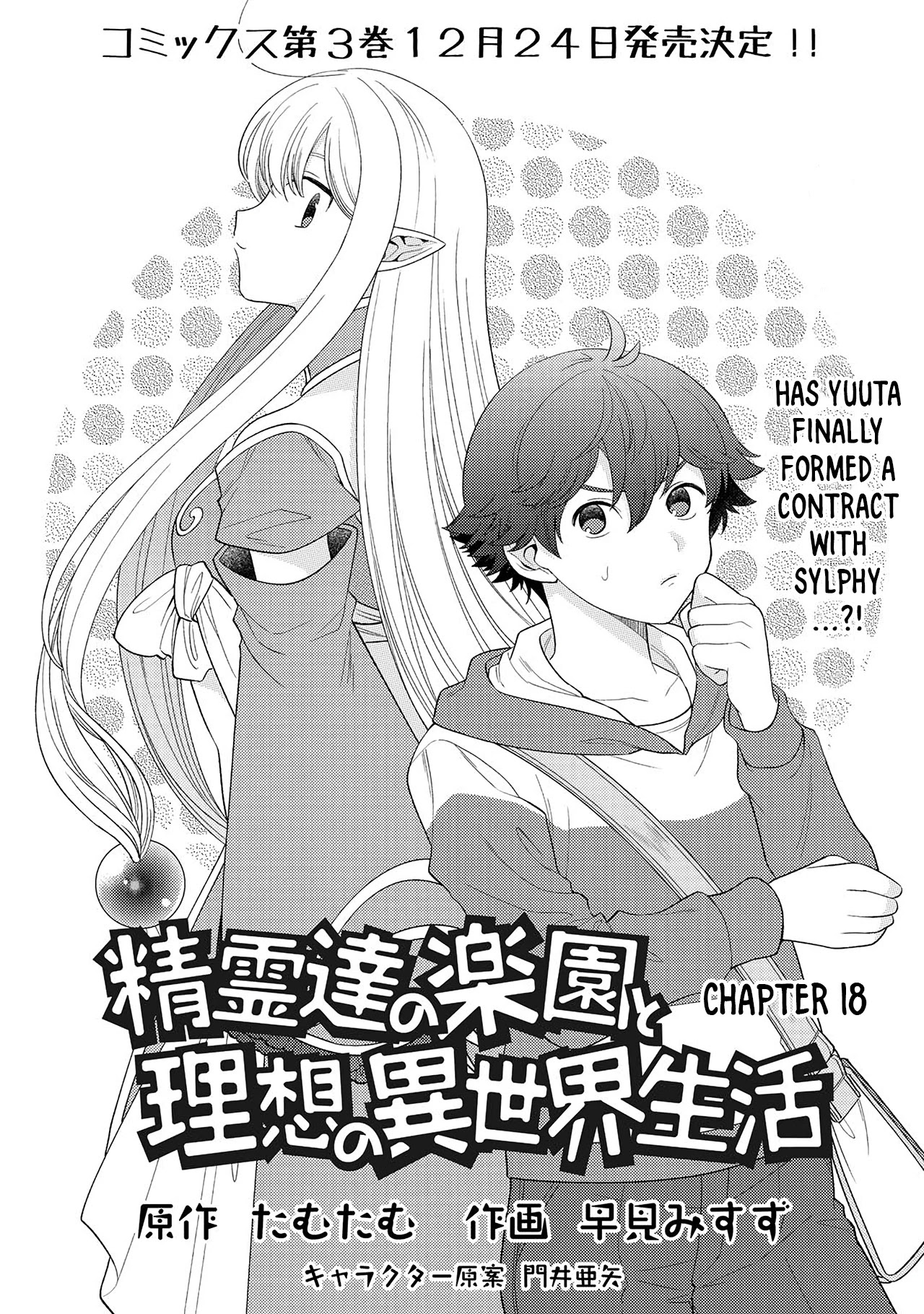Seirei-tachi no Rakuen to Risou no Isekai Seikatsu Chapter 18 page 2 - Chapter 18