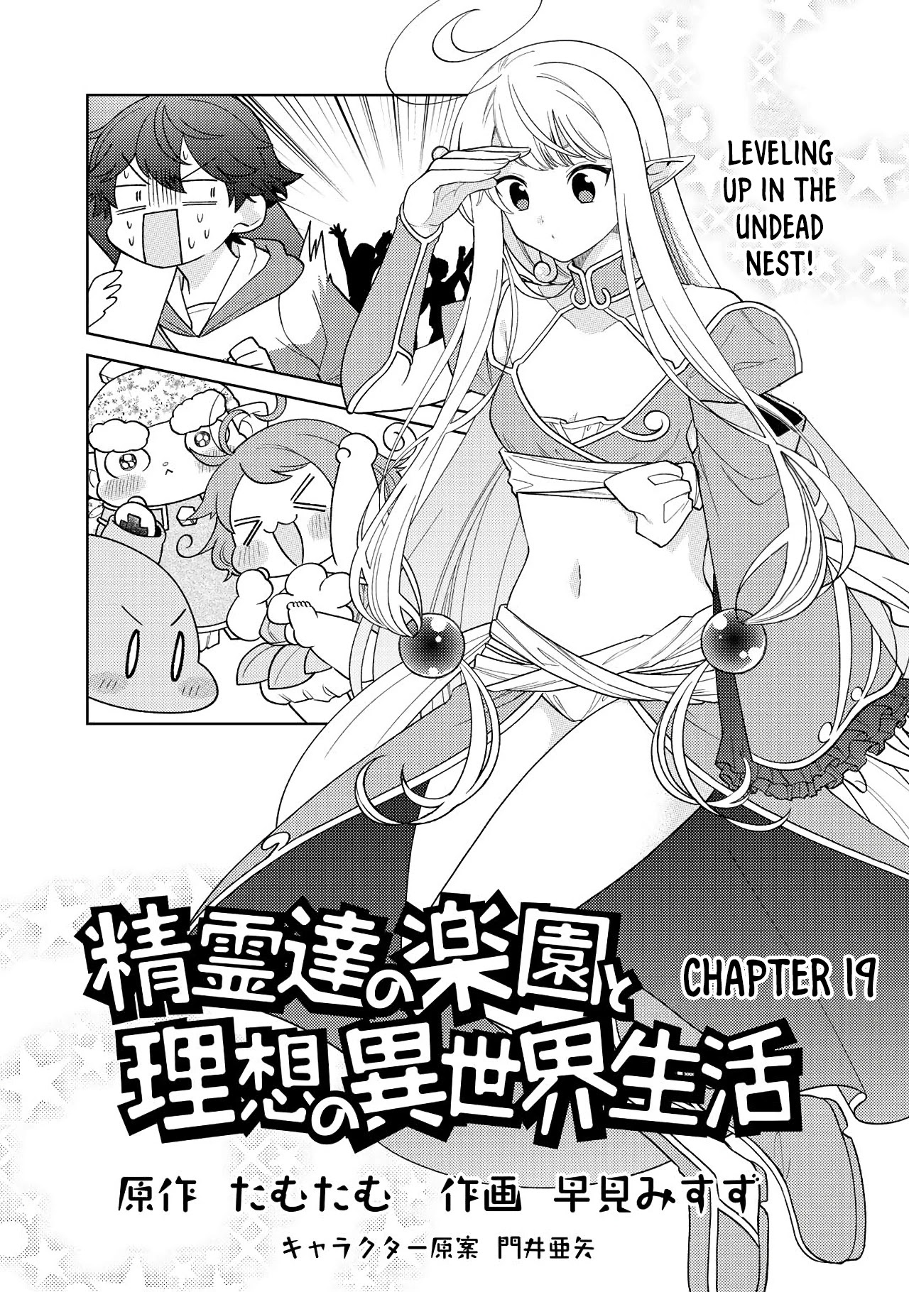 Seirei-tachi no Rakuen to Risou no Isekai Seikatsu Chapter 19 page 2 - Chapter 19
