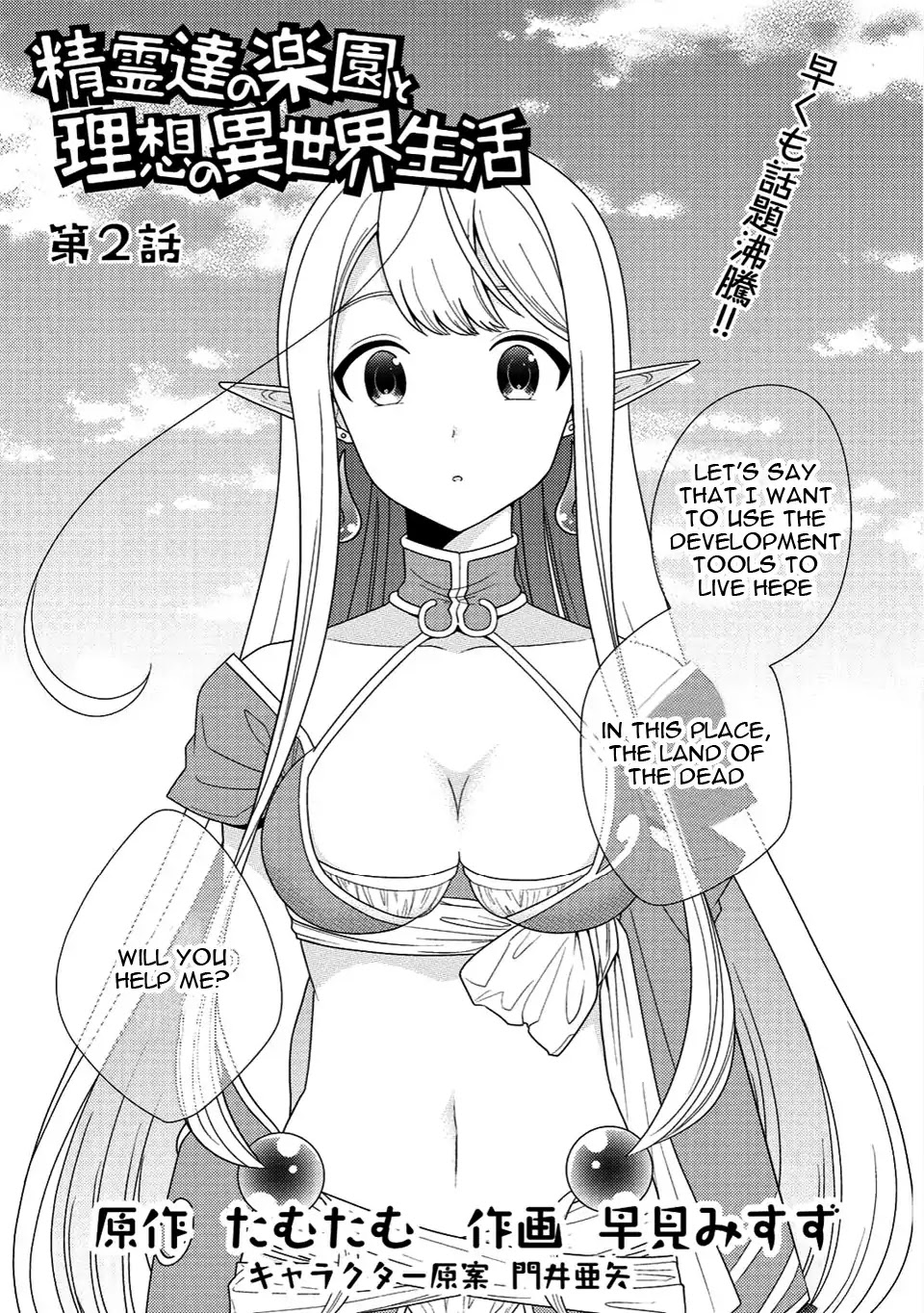 Seirei-tachi no Rakuen to Risou no Isekai Seikatsu Chapter 2 page 2 - Chapter 2