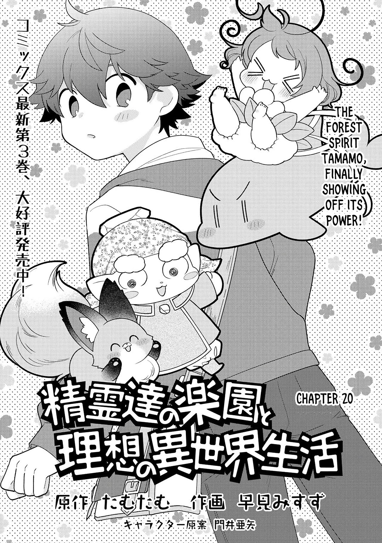Seirei-tachi no Rakuen to Risou no Isekai Seikatsu Chapter 20 page 2 - Chapter 20