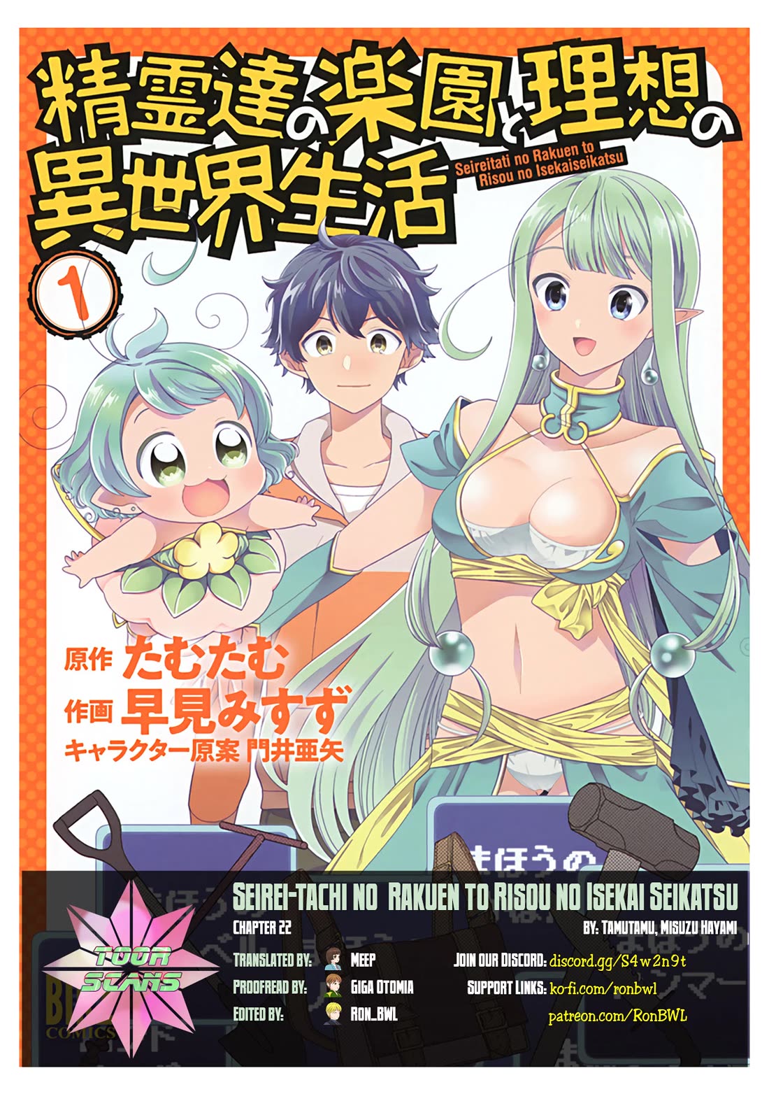 Seirei-tachi no Rakuen to Risou no Isekai Seikatsu Chapter 22 page 1 - Chapter 22