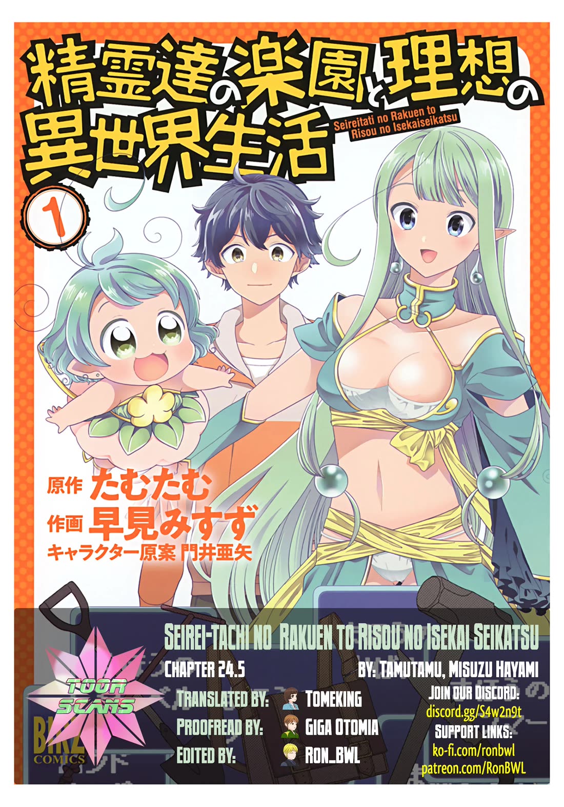 Seirei-tachi no Rakuen to Risou no Isekai Seikatsu Chapter 24.5 page 1 - Chapter 24.5
