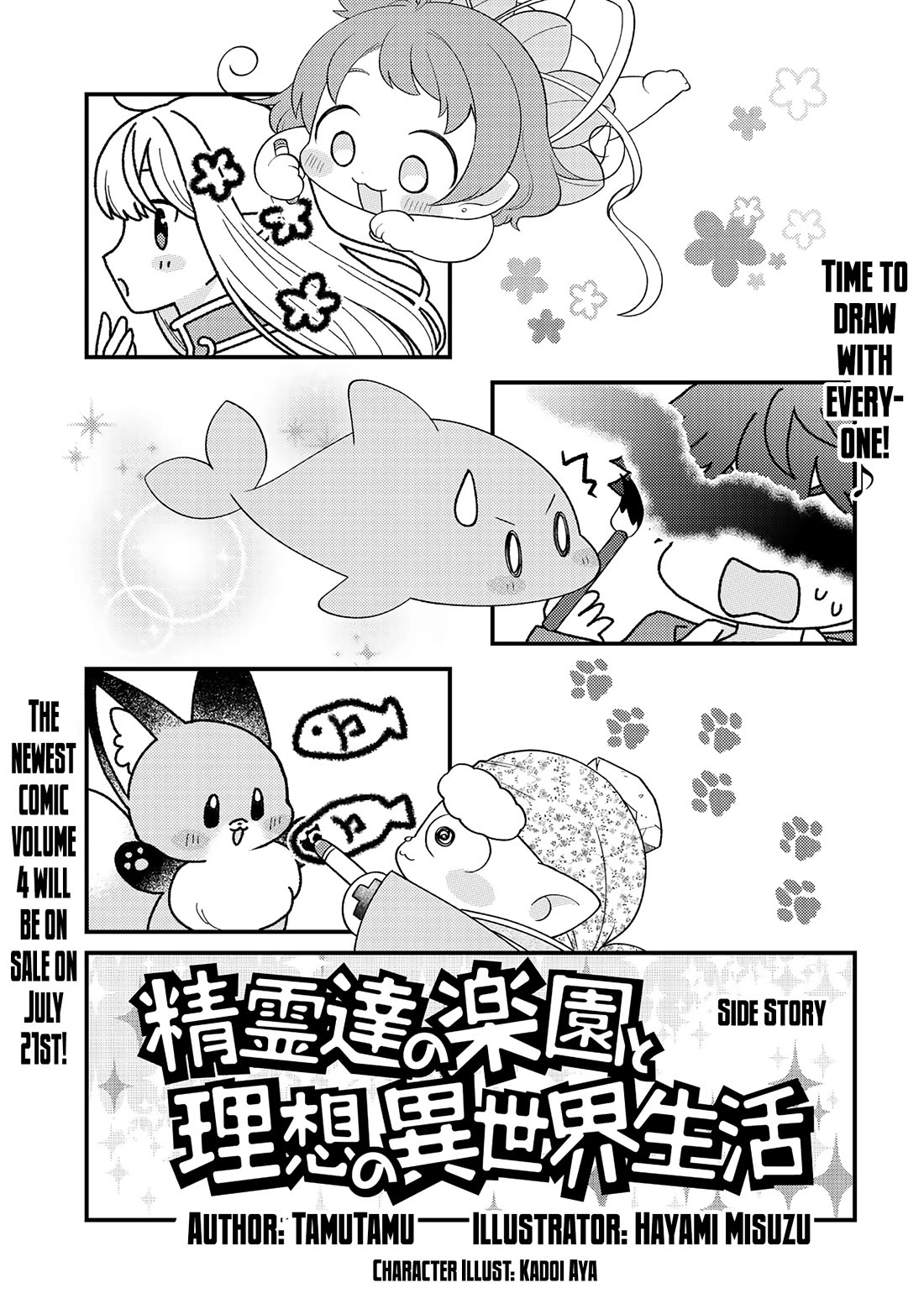 Seirei-tachi no Rakuen to Risou no Isekai Seikatsu Chapter 24.5 page 2 - Chapter 24.5