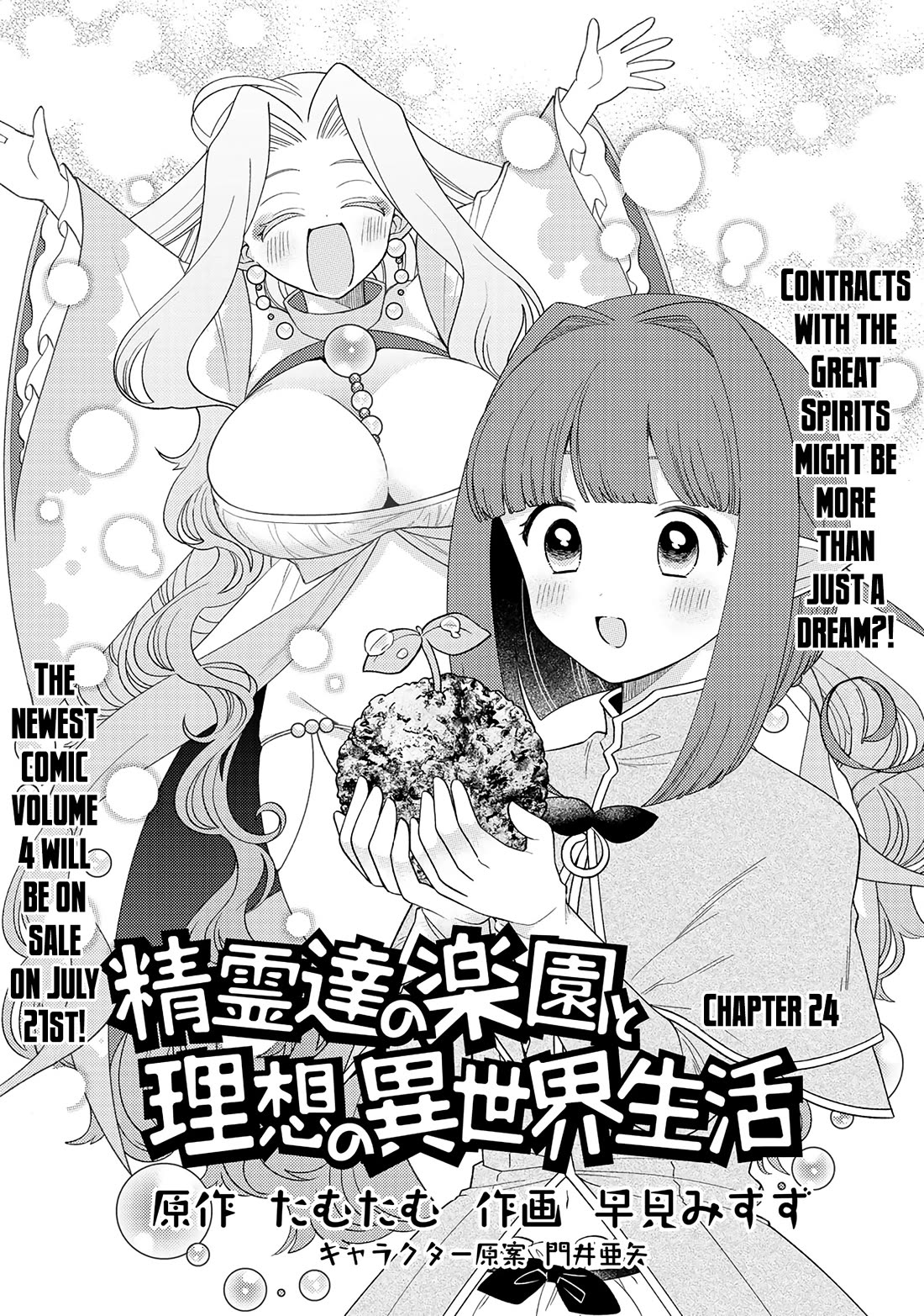 Seirei-tachi no Rakuen to Risou no Isekai Seikatsu Chapter 24 page 2 - Chapter 24