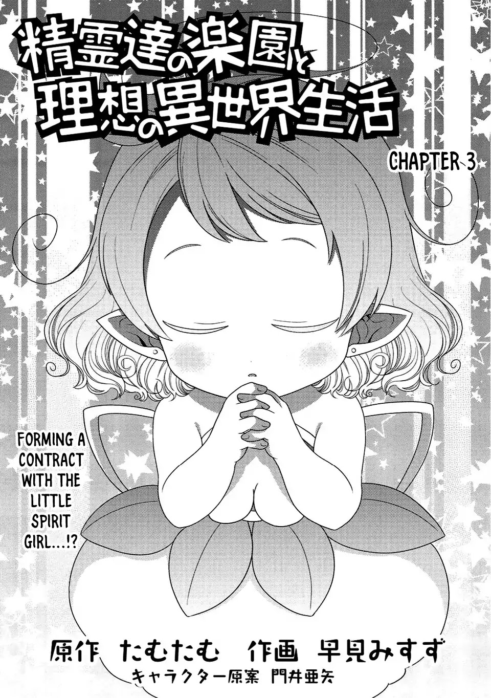 Seirei-tachi no Rakuen to Risou no Isekai Seikatsu Chapter 3 page 2 - Chapter 3