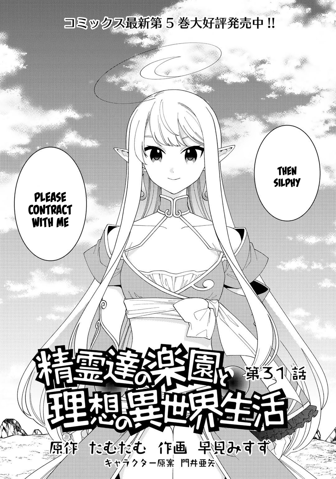 Seirei-tachi no Rakuen to Risou no Isekai Seikatsu Chapter 31 page 2 - Chapter 31