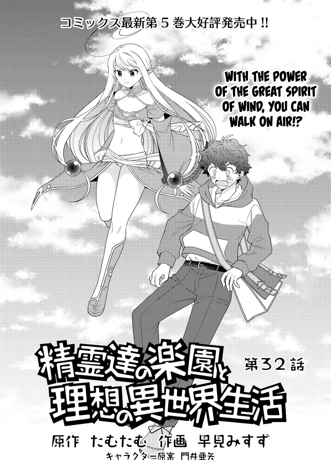 Seirei-tachi no Rakuen to Risou no Isekai Seikatsu Chapter 32 page 2 - Chapter 32