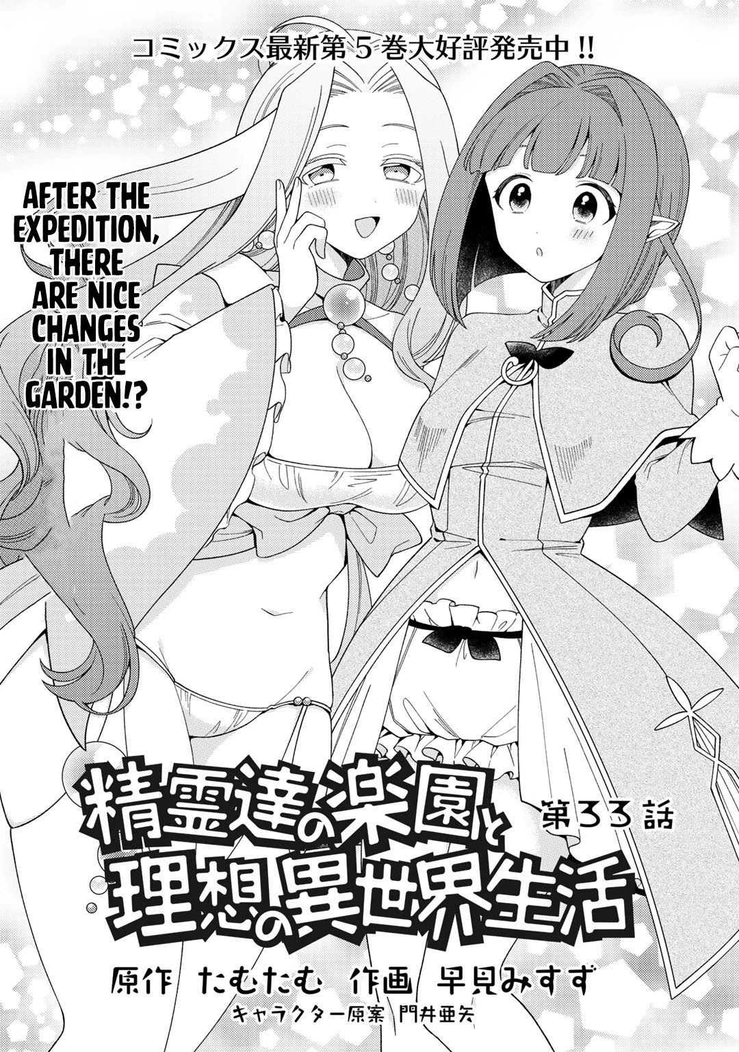 Seirei-tachi no Rakuen to Risou no Isekai Seikatsu Chapter 33 page 1 - Chapter 33
