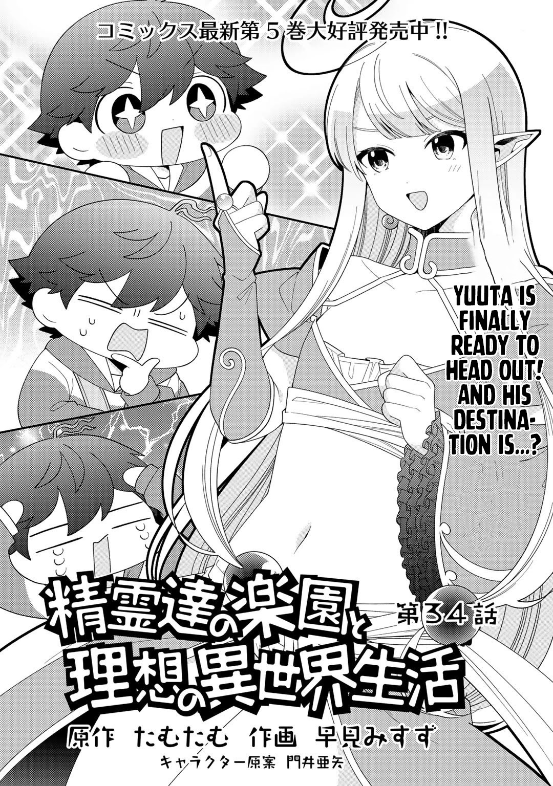 Seirei-tachi no Rakuen to Risou no Isekai Seikatsu Chapter 34 page 1 - Chapter 34