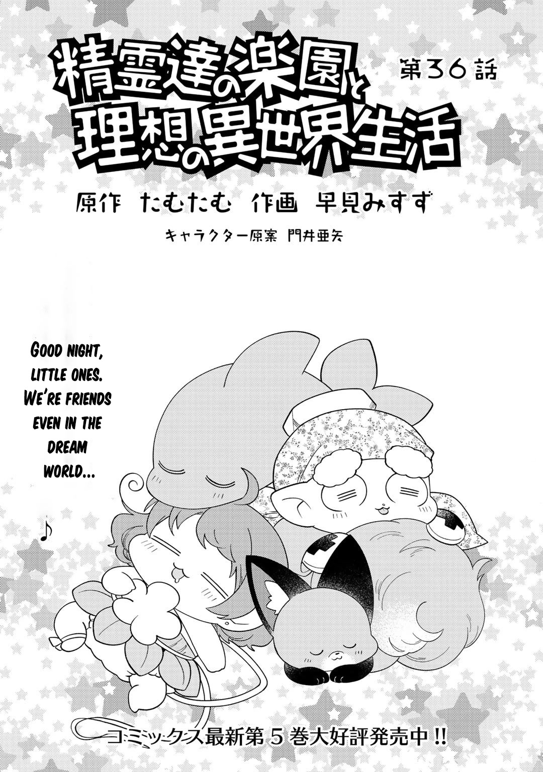 Seirei-tachi no Rakuen to Risou no Isekai Seikatsu Chapter 36 page 2 - Chapter 36