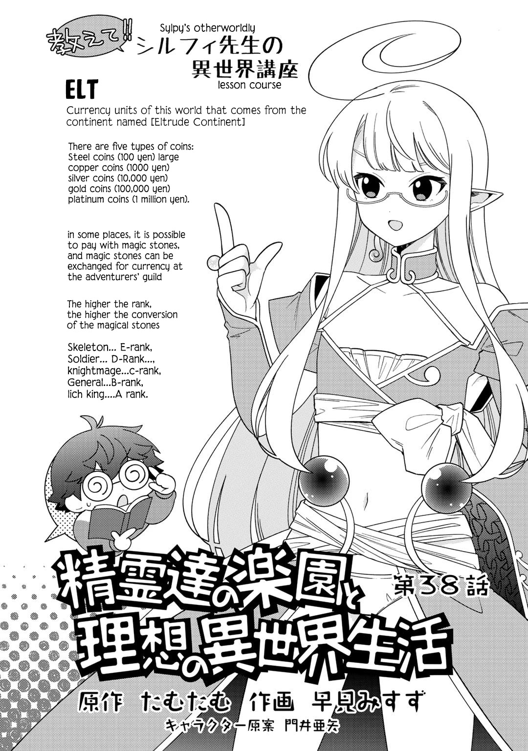 Seirei-tachi no Rakuen to Risou no Isekai Seikatsu Chapter 38 page 1 - Chapter 38