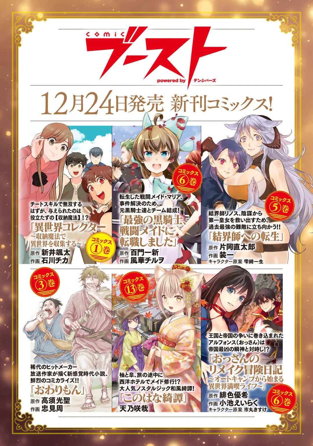 Seirei-tachi no Rakuen to Risou no Isekai Seikatsu Chapter 38 page 15 - Chapter 38