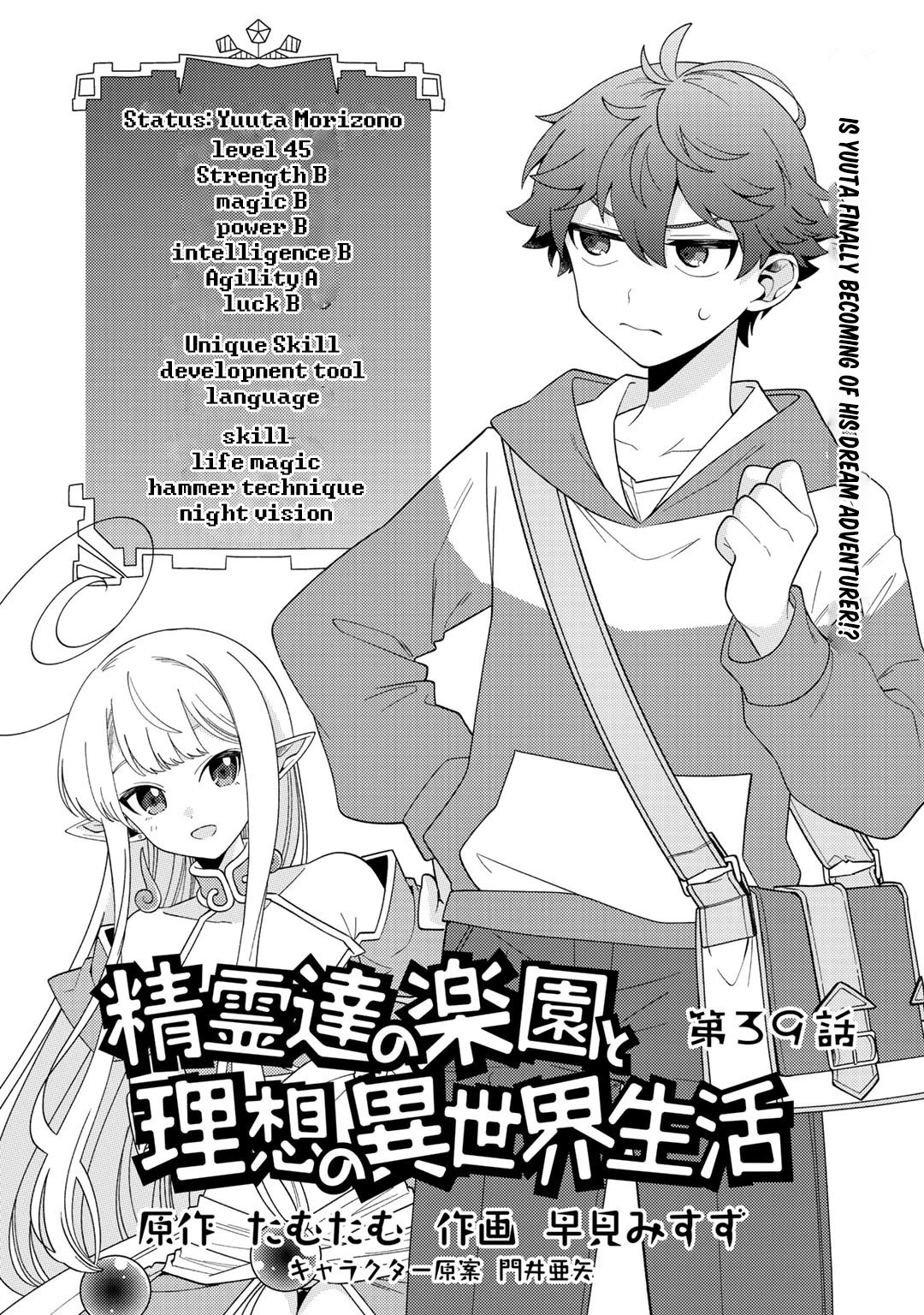 Seirei-tachi no Rakuen to Risou no Isekai Seikatsu Chapter 39 page 1 - Chapter 39