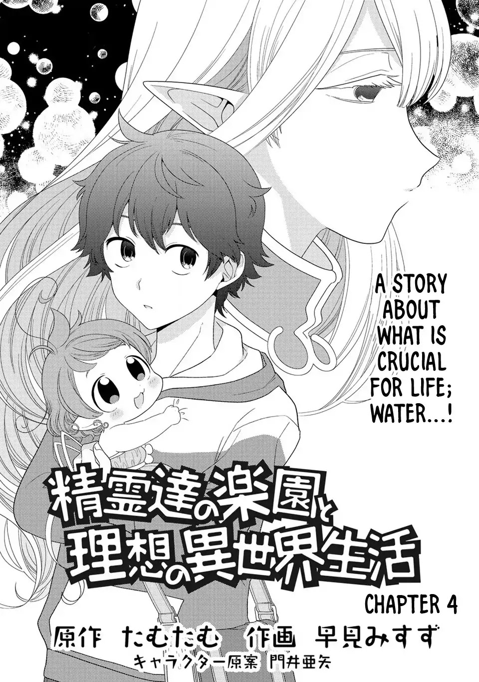 Seirei-tachi no Rakuen to Risou no Isekai Seikatsu Chapter 4 page 2 - Chapter 4