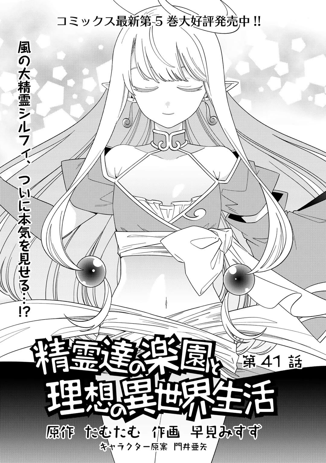 Seirei-tachi no Rakuen to Risou no Isekai Seikatsu Chapter 41 page 2 - Chapter 41