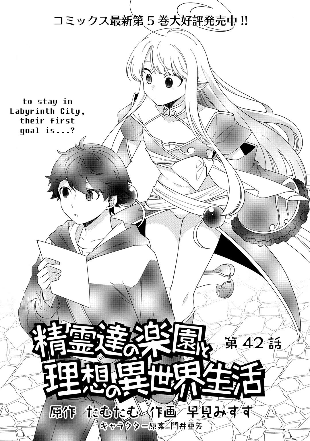 Seirei-tachi no Rakuen to Risou no Isekai Seikatsu Chapter 42 page 1 - Chapter 42
