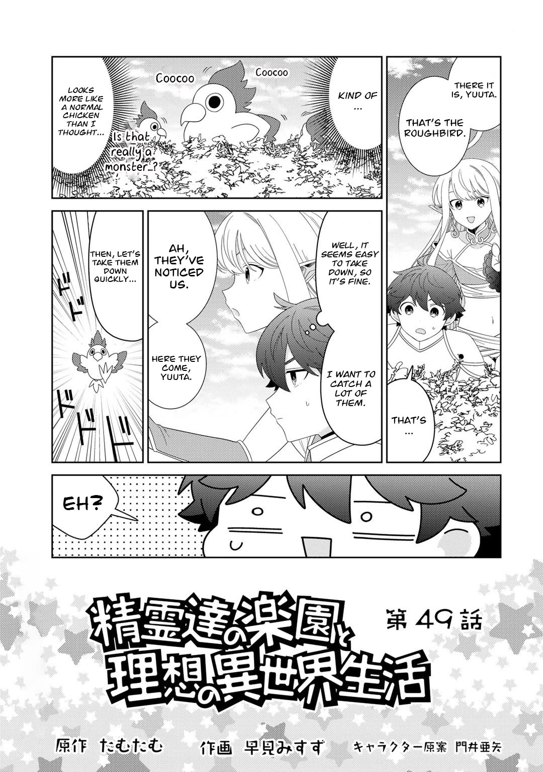 Seirei-tachi no Rakuen to Risou no Isekai Seikatsu Chapter 49 page 1 - Chapter 49