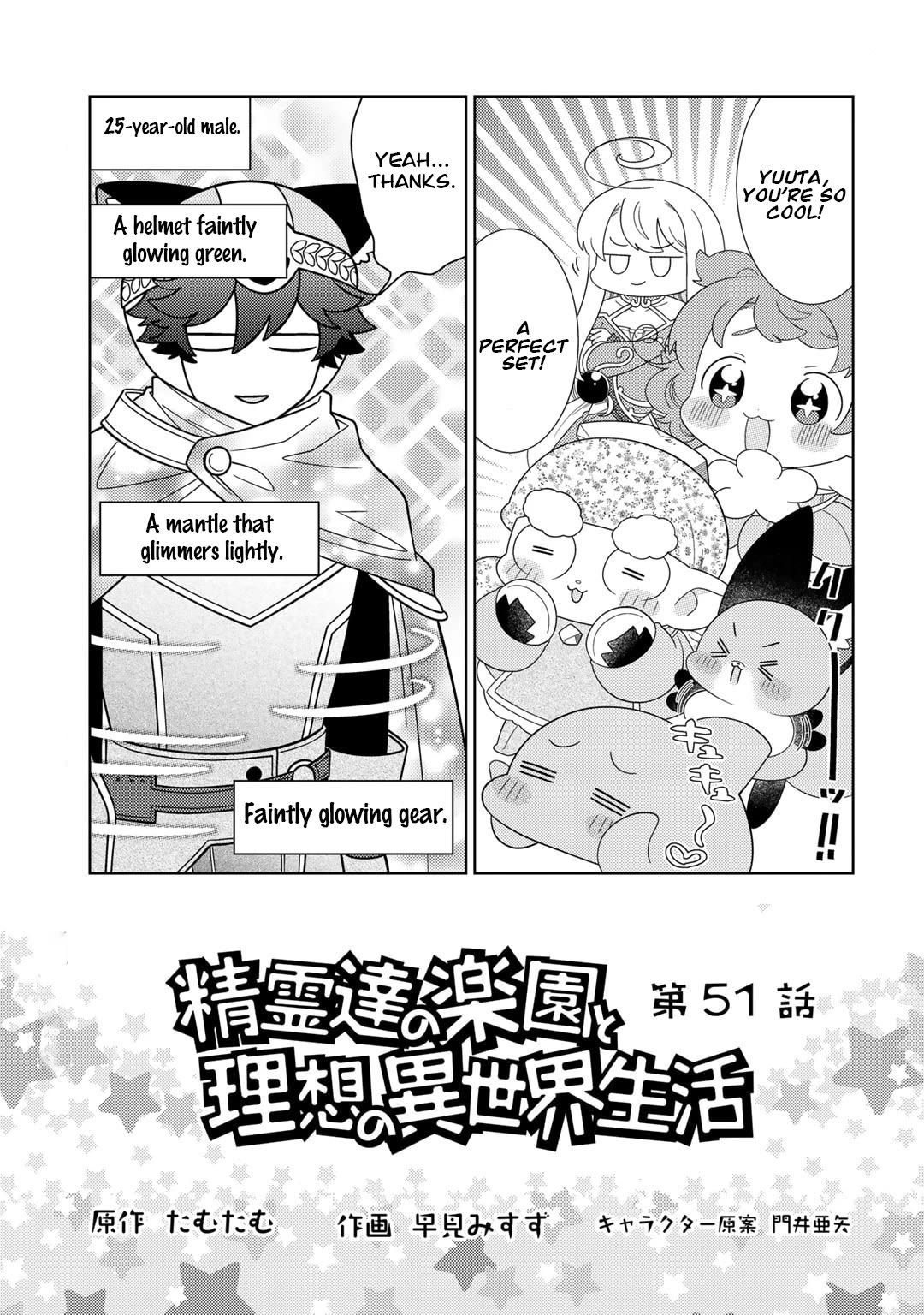 Seirei-tachi no Rakuen to Risou no Isekai Seikatsu Chapter 51 page 1 - Chapter 51