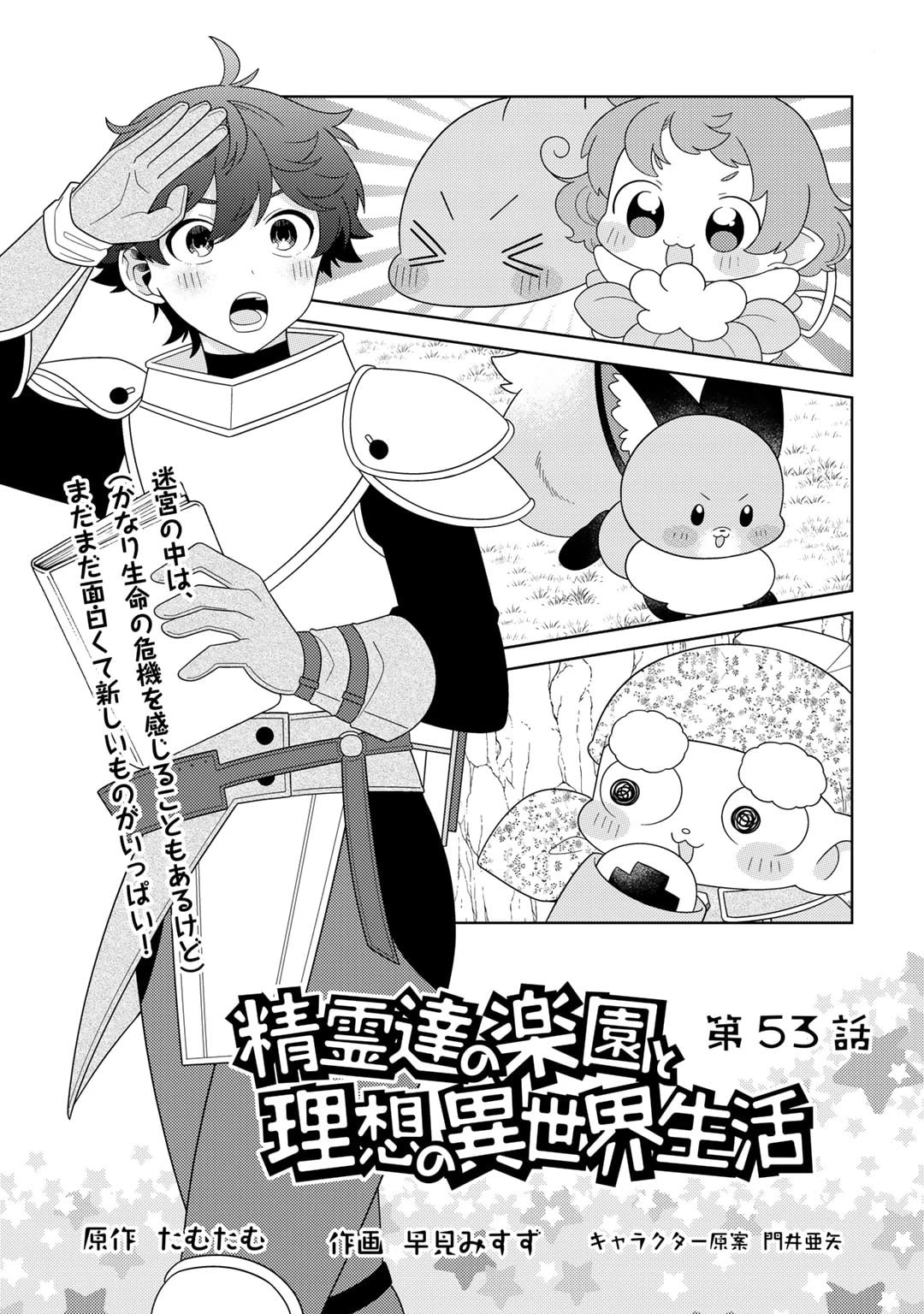 Seirei-tachi no Rakuen to Risou no Isekai Seikatsu Chapter 53 page 1 - Chapter 53