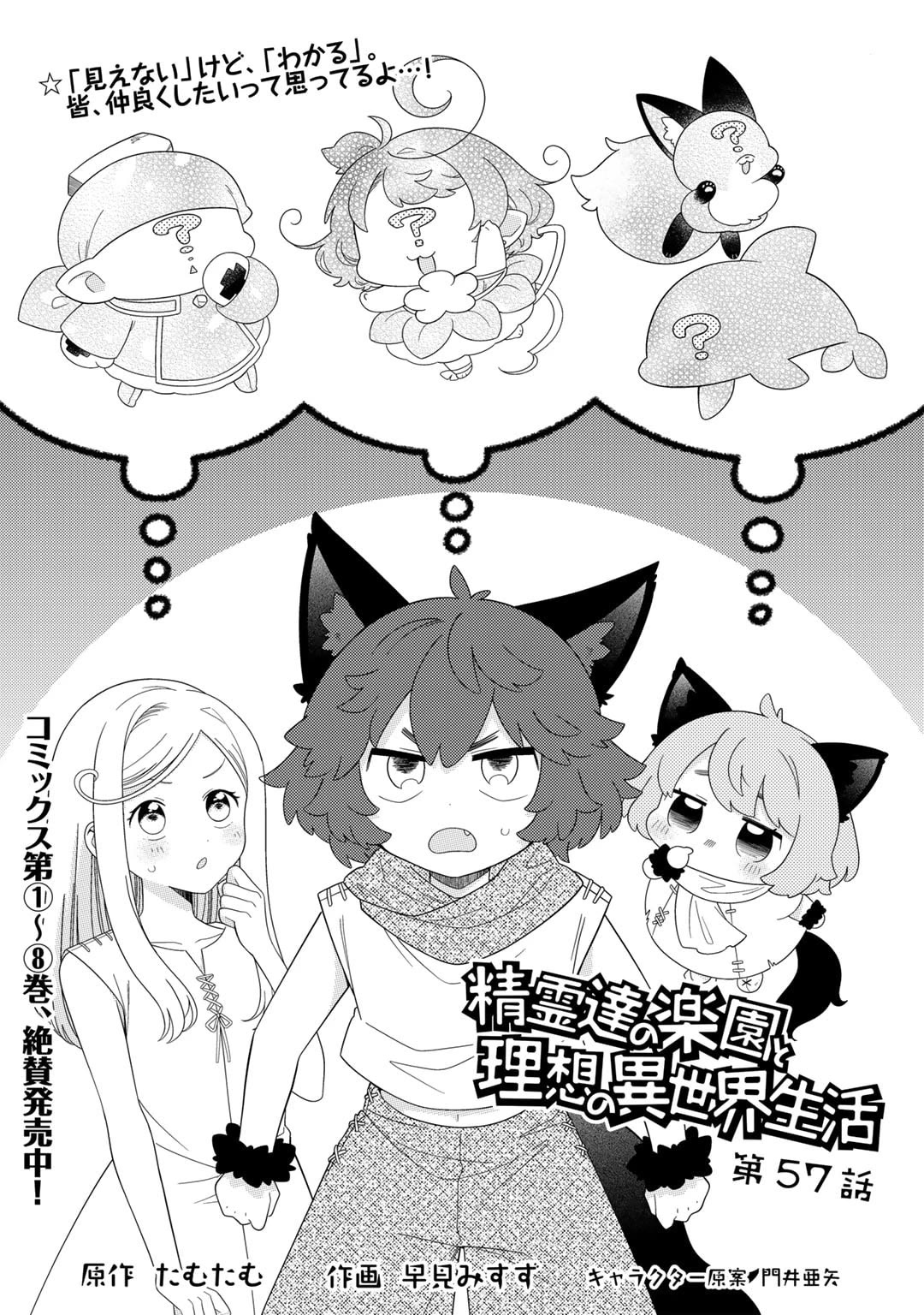 Seirei-tachi no Rakuen to Risou no Isekai Seikatsu Chapter 57 page 2 - Chapter 57