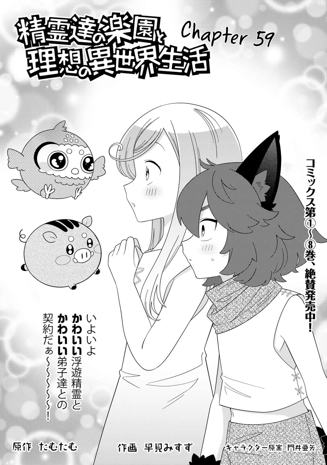Seirei-tachi no Rakuen to Risou no Isekai Seikatsu Chapter 59 page 2 - Chapter 59