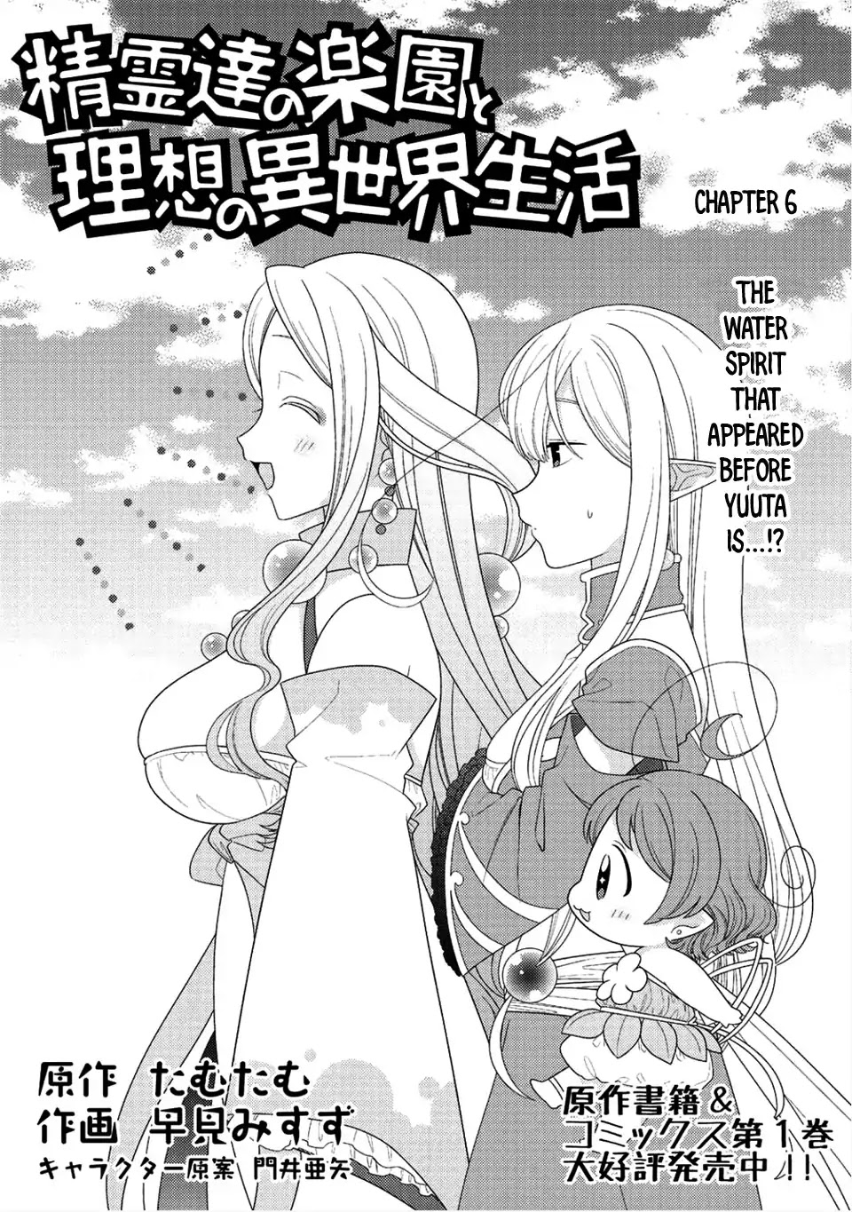 Seirei-tachi no Rakuen to Risou no Isekai Seikatsu Chapter 6 page 2 - Chapter 6