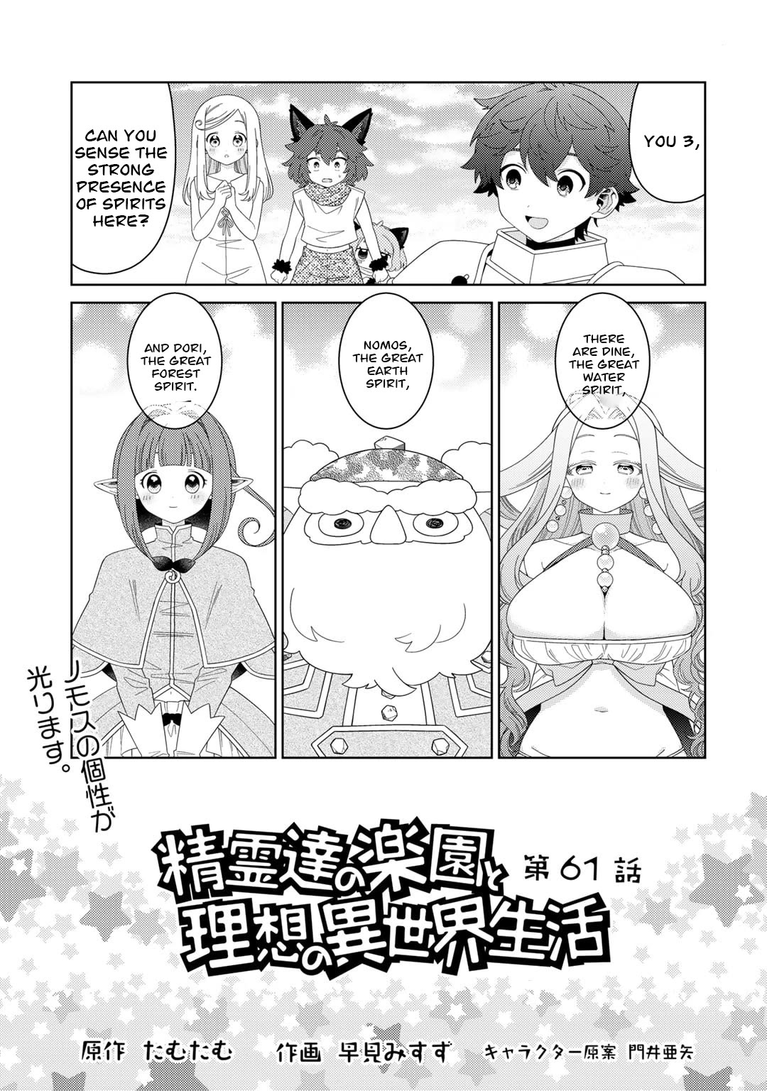 Seirei-tachi no Rakuen to Risou no Isekai Seikatsu Chapter 61 page 2 - Chapter 61