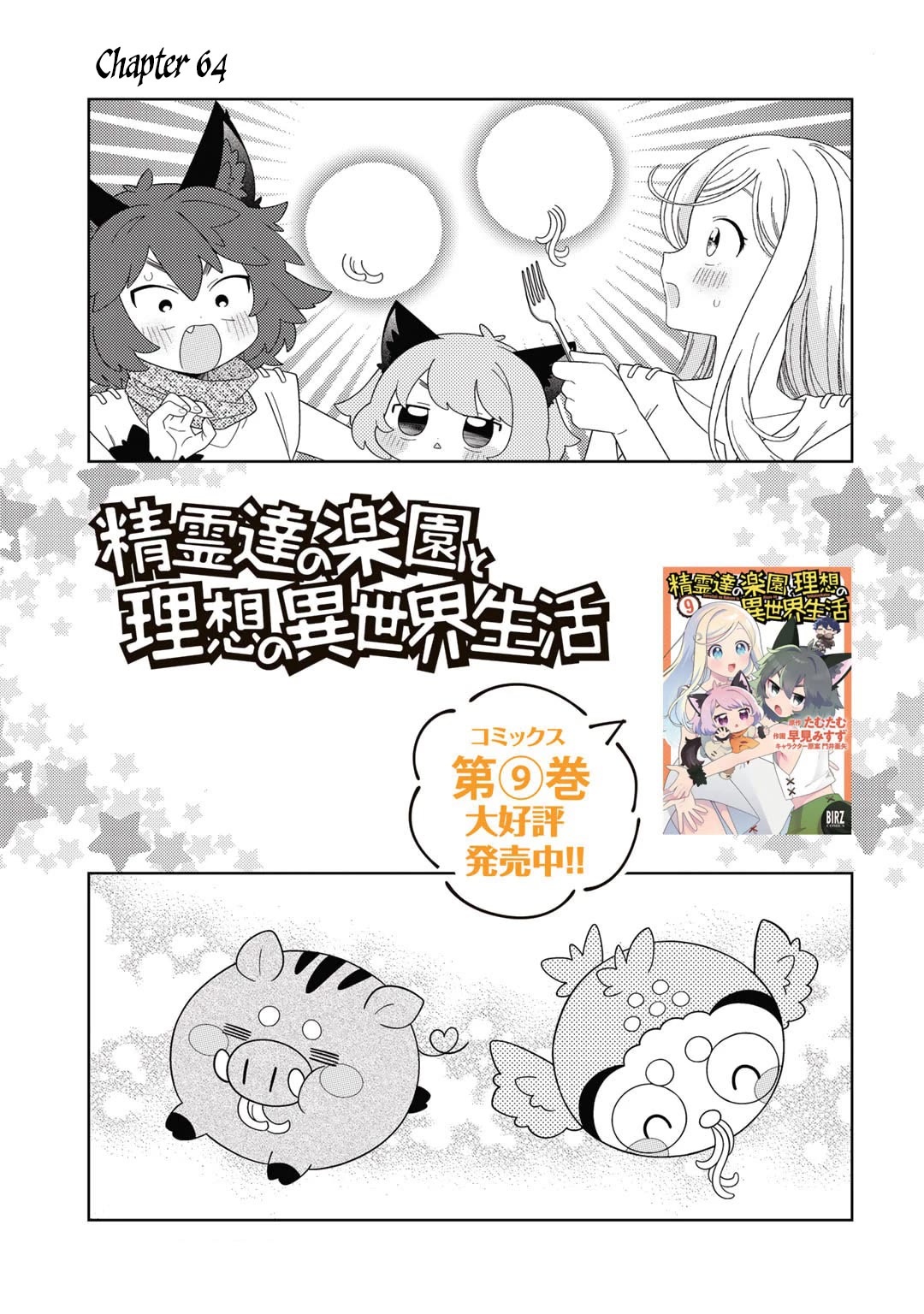 Seirei-tachi no Rakuen to Risou no Isekai Seikatsu Chapter 64 page 1 - Chapter 64