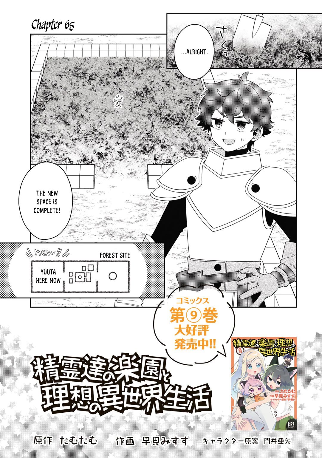 Seirei-tachi no Rakuen to Risou no Isekai Seikatsu Chapter 65 page 1 - Chapter 65