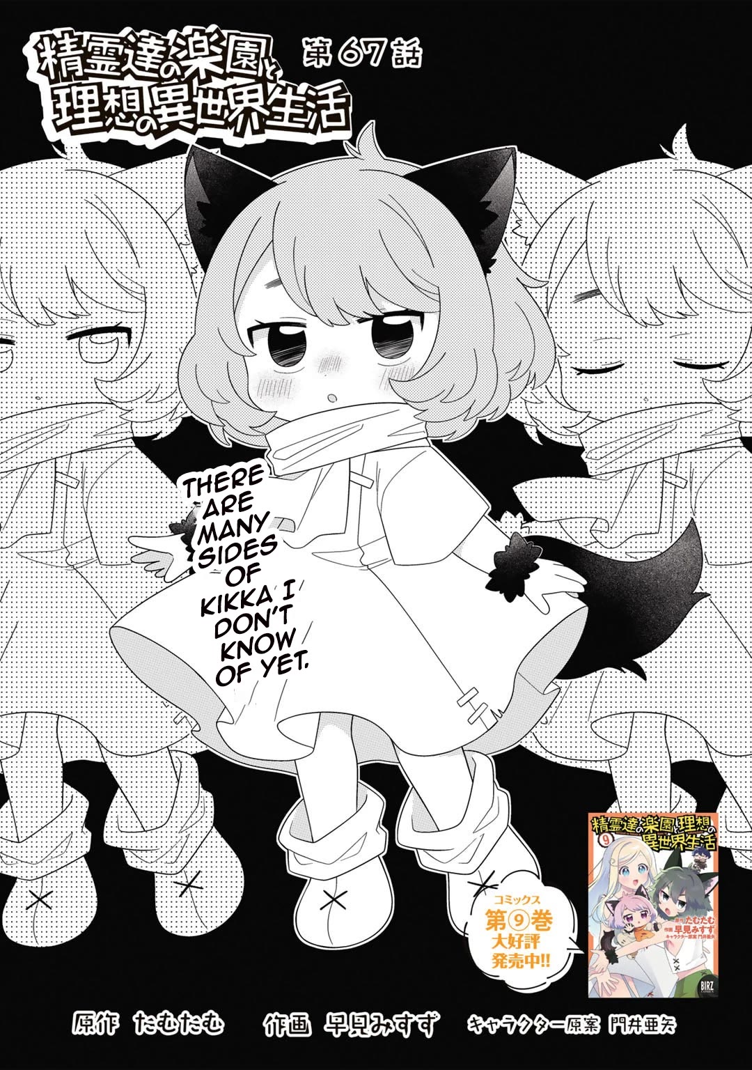 Seirei-tachi no Rakuen to Risou no Isekai Seikatsu Chapter 67 page 1 - Chapter 67