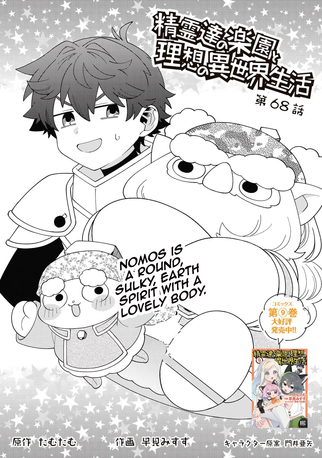 Seirei-tachi no Rakuen to Risou no Isekai Seikatsu Chapter 68 page 1 - Chapter 68