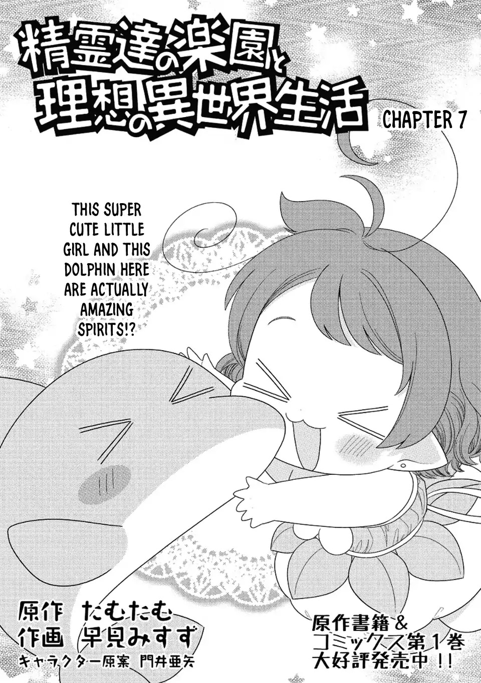 Seirei-tachi no Rakuen to Risou no Isekai Seikatsu Chapter 7 page 2 - Chapter 7