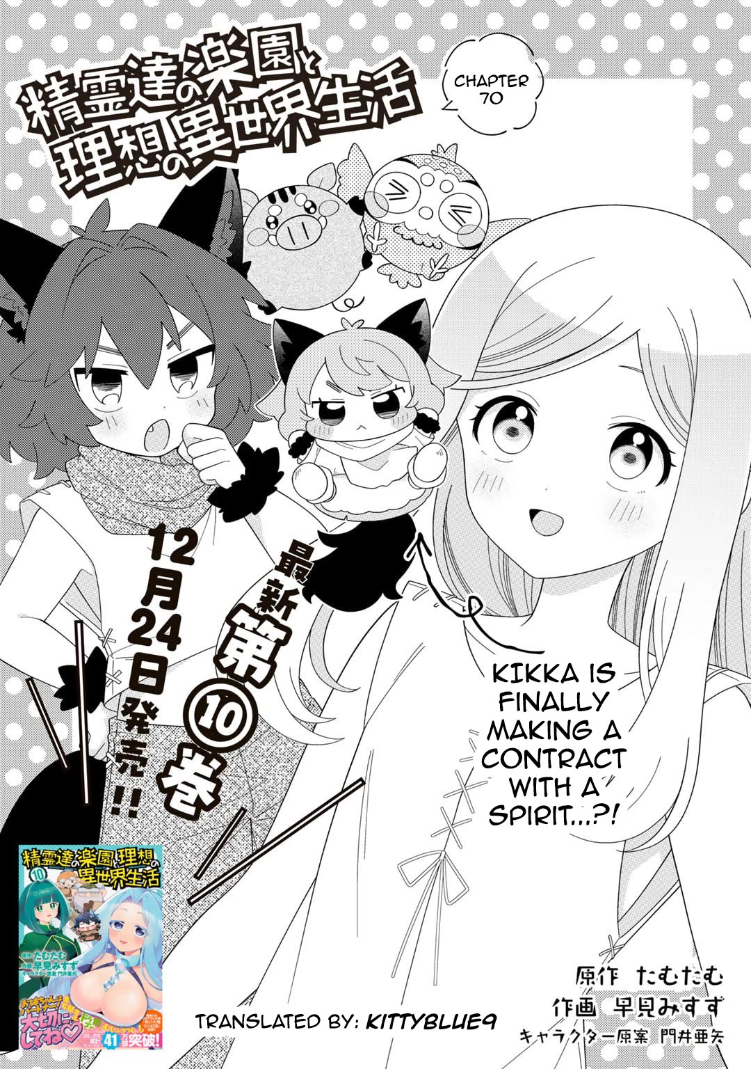 Seirei-tachi no Rakuen to Risou no Isekai Seikatsu Chapter 70 page 1 - Chapter 70