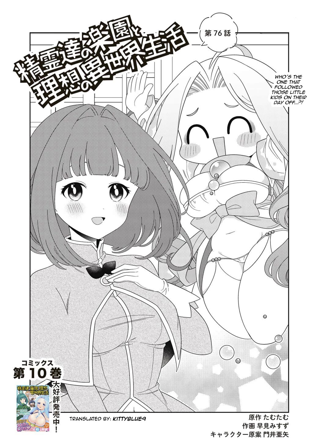Seirei-tachi no Rakuen to Risou no Isekai Seikatsu Chapter 76 page 1 - Chapter 76