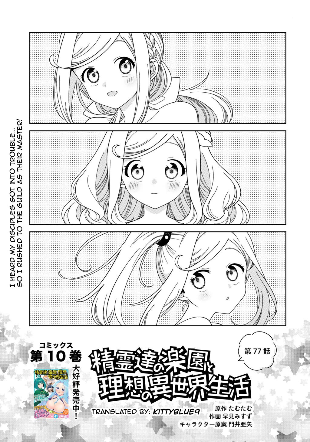 Seirei-tachi no Rakuen to Risou no Isekai Seikatsu Chapter 77 page 1 - Chapter 77