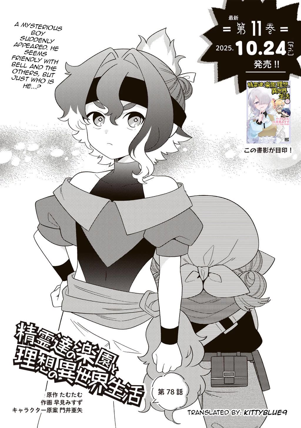 Seirei-tachi no Rakuen to Risou no Isekai Seikatsu Chapter 78 page 1 - Chapter 78