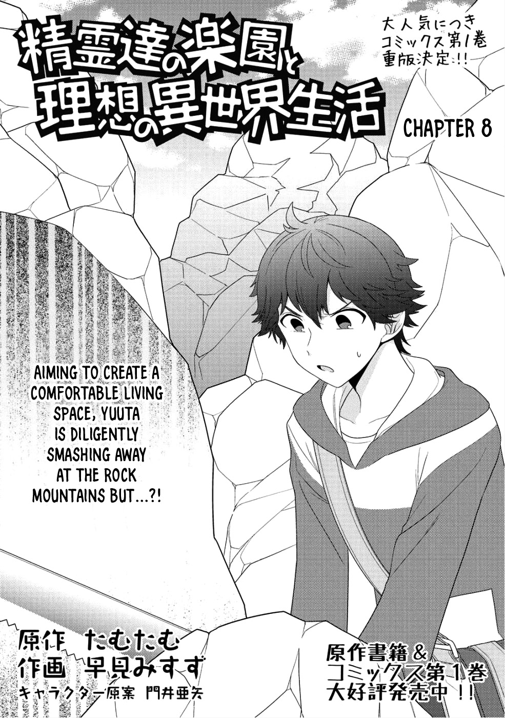 Seirei-tachi no Rakuen to Risou no Isekai Seikatsu Chapter 8 page 2 - Chapter 8