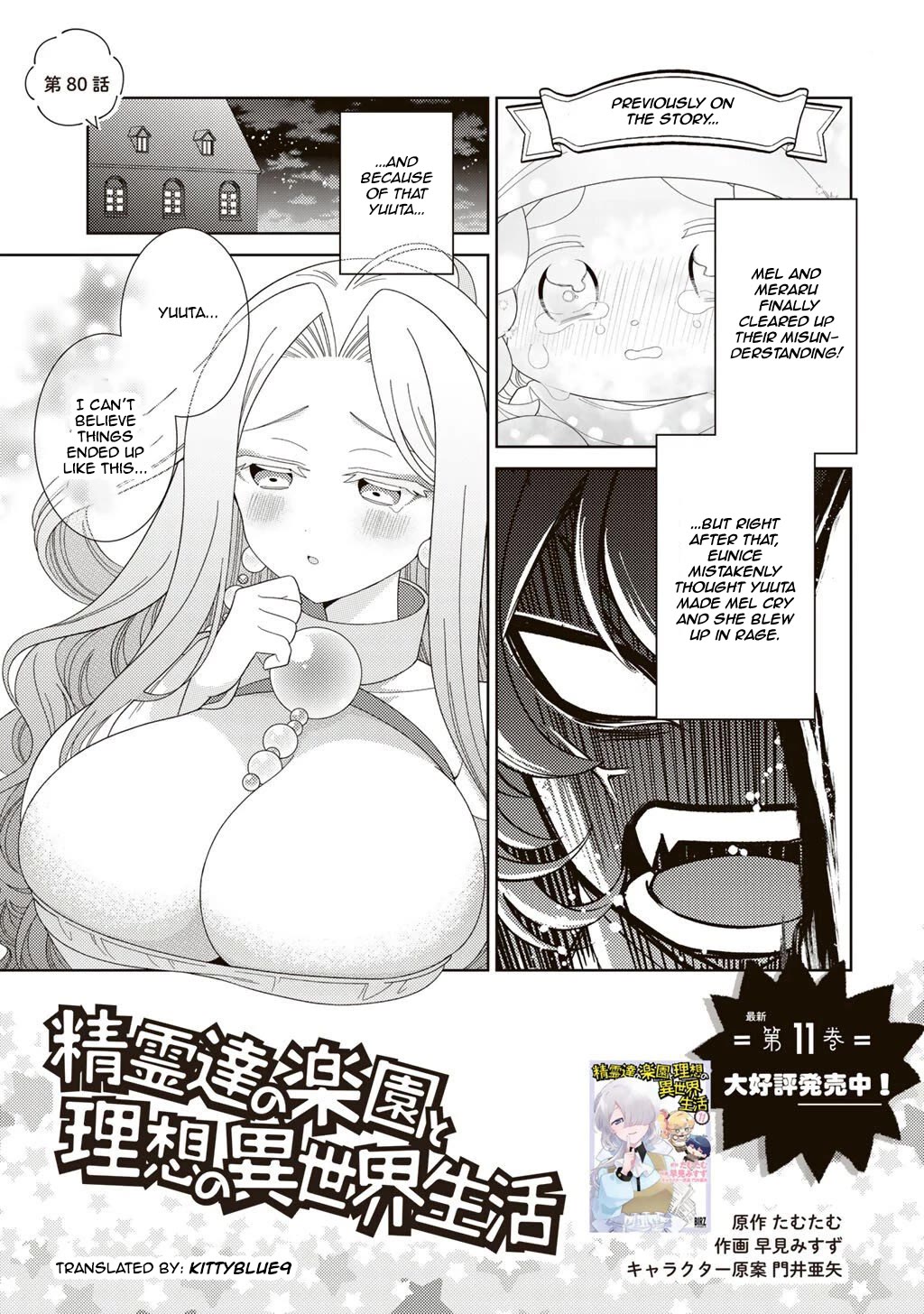 Seirei-tachi no Rakuen to Risou no Isekai Seikatsu Chapter 80 page 1 - Chapter 80