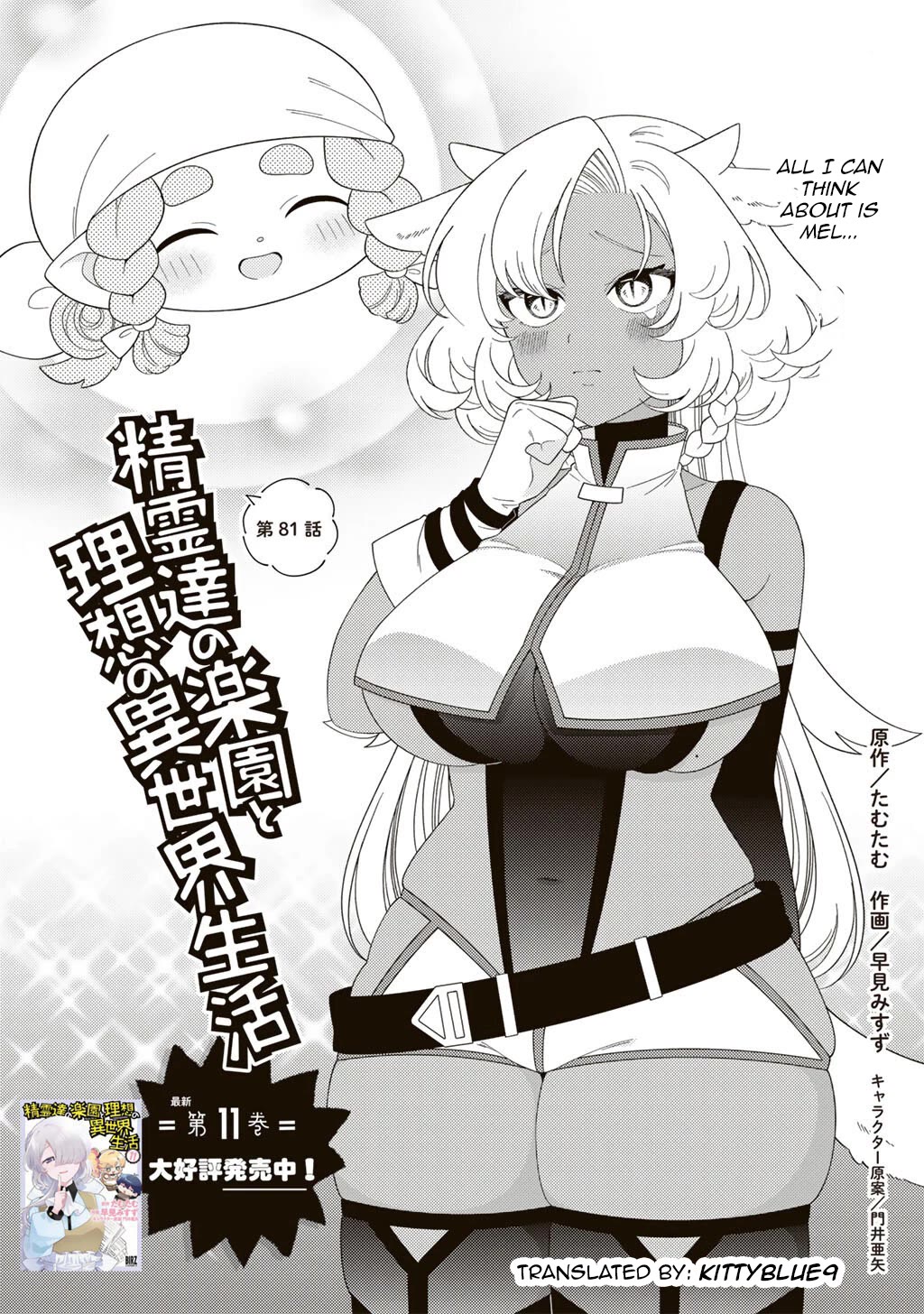 Seirei-tachi no Rakuen to Risou no Isekai Seikatsu Chapter 81 page 1 - Chapter 81