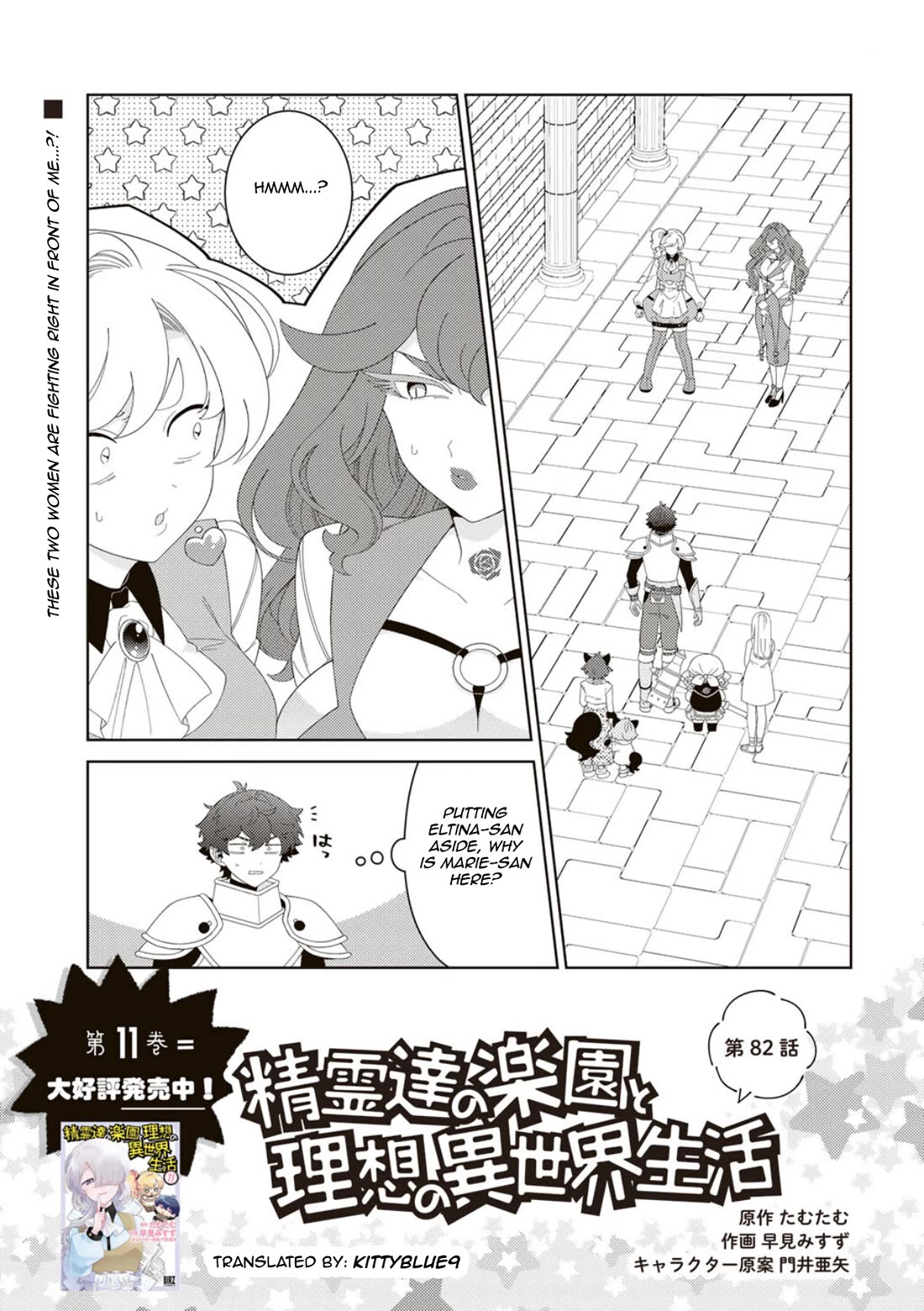 Seirei-tachi no Rakuen to Risou no Isekai Seikatsu Chapter 82 page 1 - Chapter 82